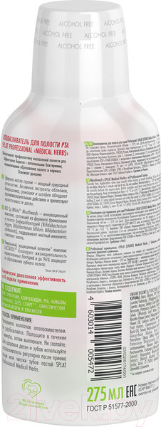Изображение товара Ополаскиватель для полости рта Splat Professional Лечебные травы (275мл)