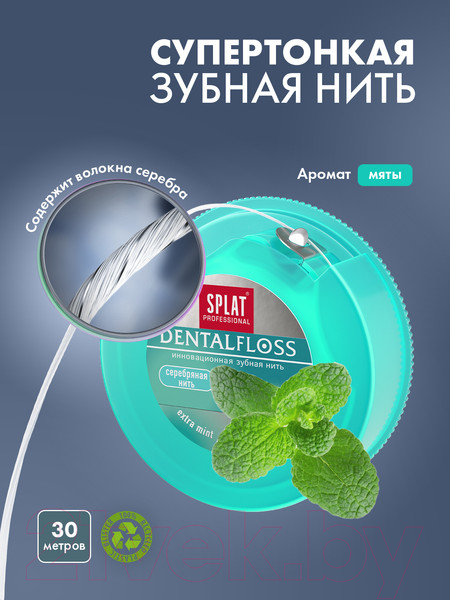 Изображение товара Зубная нить Splat Professional с мятой и волокнами серебра супертонкая (30м)