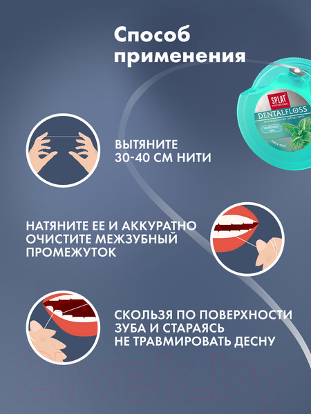 Изображение товара Зубная нить Splat Professional с мятой и волокнами серебра супертонкая (30м)