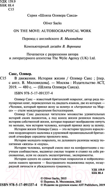 Изображение товара Книга АСТ В движении. История жизни (Сакс О.)
