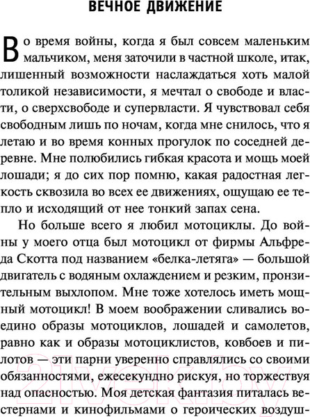 Изображение товара Книга АСТ В движении. История жизни (Сакс О.)