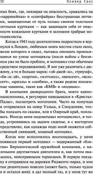Изображение товара Книга АСТ В движении. История жизни (Сакс О.)