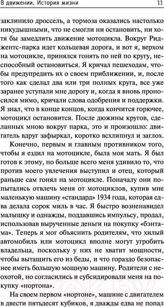 Изображение товара Книга АСТ В движении. История жизни (Сакс О.)