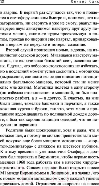 Изображение товара Книга АСТ В движении. История жизни (Сакс О.)