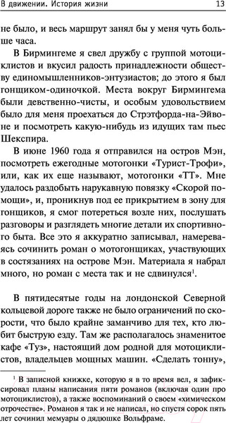 Изображение товара Книга АСТ В движении. История жизни (Сакс О.)
