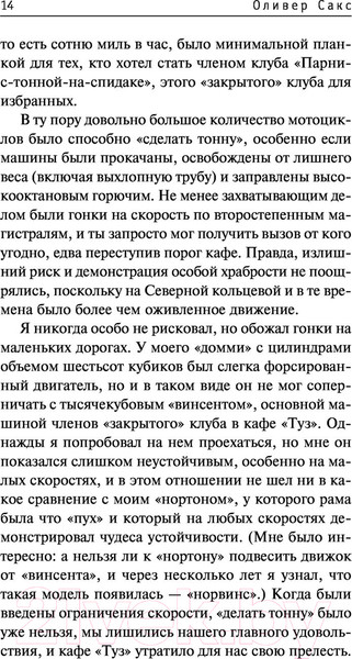 Изображение товара Книга АСТ В движении. История жизни (Сакс О.)