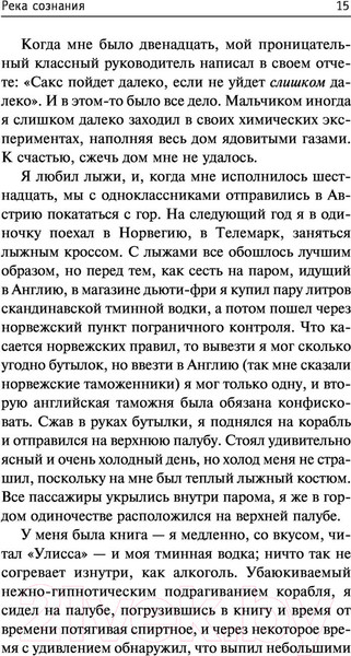Изображение товара Книга АСТ В движении. История жизни (Сакс О.)
