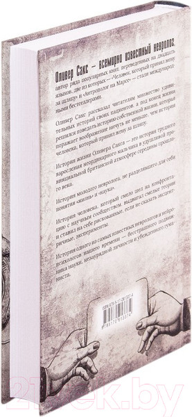 Изображение товара Книга АСТ В движении. История жизни (Сакс О.)