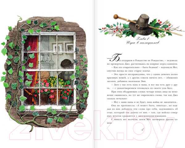 Изображение товара Книга АСТ Маленькие женщины (Олкотт Л.)