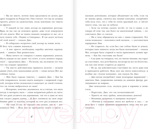 Изображение товара Книга АСТ Маленькие женщины (Олкотт Л.)