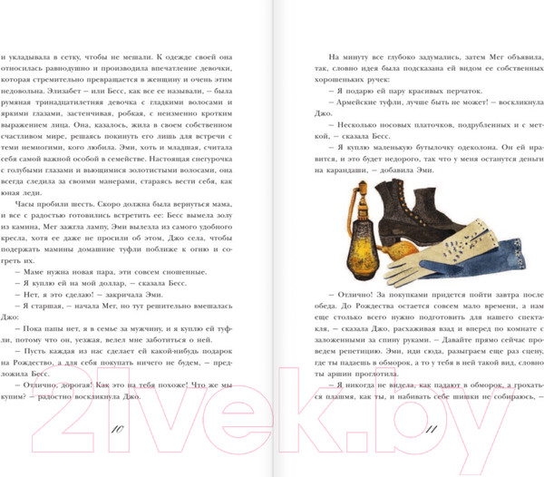 Изображение товара Книга АСТ Маленькие женщины (Олкотт Л.)