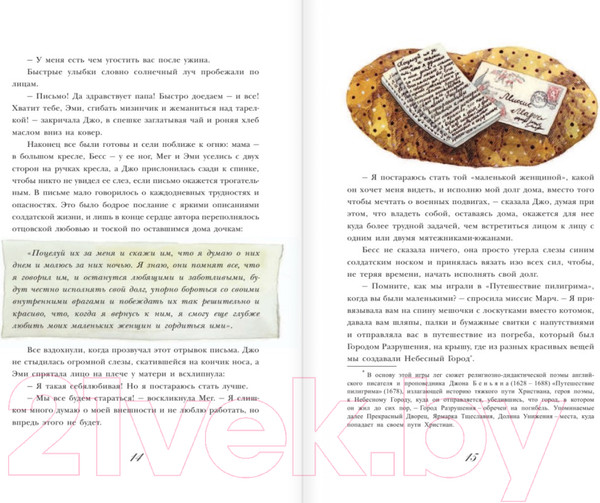 Изображение товара Книга АСТ Маленькие женщины (Олкотт Л.)