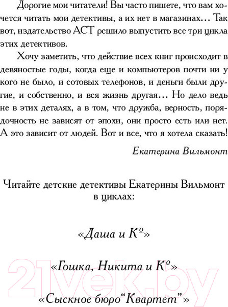 Изображение товара Книга АСТ Секрет консервной банки (Вильмонт Е.)