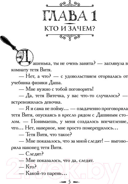Изображение товара Книга АСТ Секрет консервной банки (Вильмонт Е.)