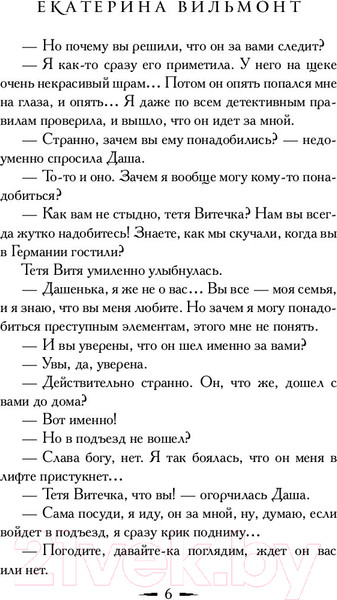Изображение товара Книга АСТ Секрет консервной банки (Вильмонт Е.)
