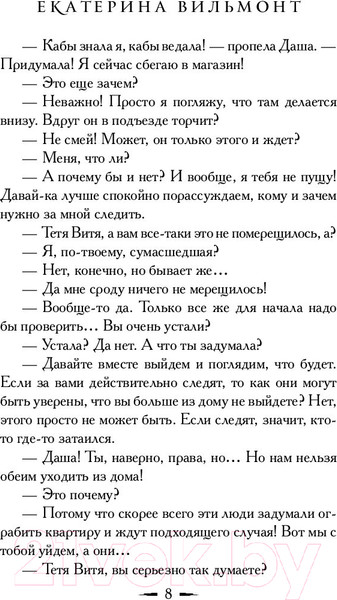 Изображение товара Книга АСТ Секрет консервной банки (Вильмонт Е.)
