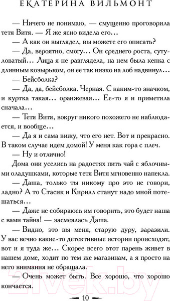 Изображение товара Книга АСТ Секрет консервной банки (Вильмонт Е.)