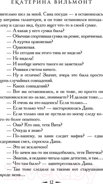 Изображение товара Книга АСТ Секрет консервной банки (Вильмонт Е.)