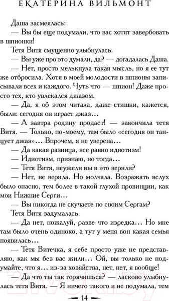 Изображение товара Книга АСТ Секрет консервной банки (Вильмонт Е.)