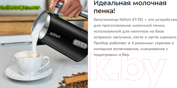 Изображение товара Вспениватель молока Kitfort KT-751-1