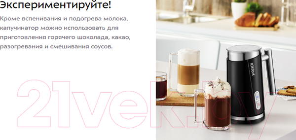 Изображение товара Вспениватель молока Kitfort KT-751-1