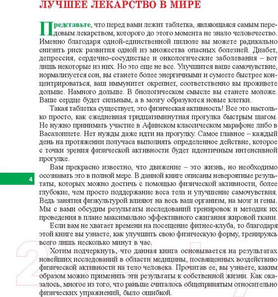 Изображение товара Книга Попурри Шведские правила здоровья (Хансен А., Сундберг К.)