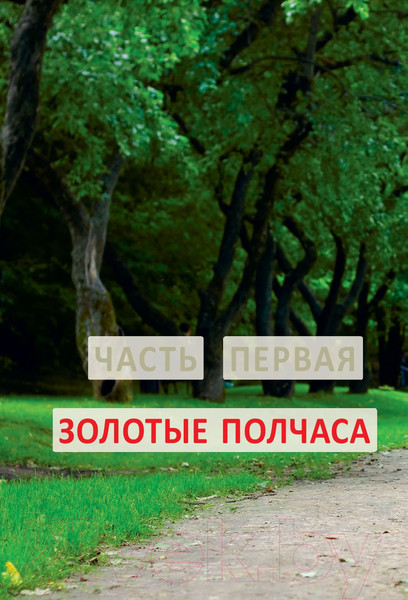 Изображение товара Книга Попурри Шведские правила здоровья (Хансен А., Сундберг К.)