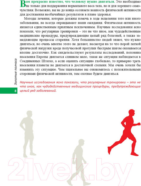 Изображение товара Книга Попурри Шведские правила здоровья (Хансен А., Сундберг К.)