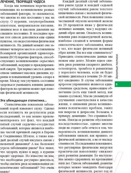 Изображение товара Книга Попурри Шведские правила здоровья (Хансен А., Сундберг К.)