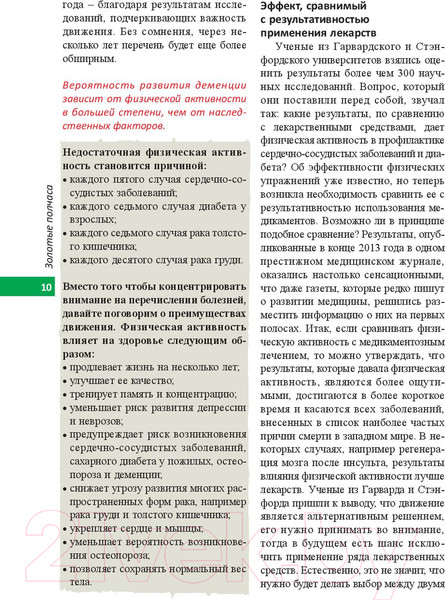 Изображение товара Книга Попурри Шведские правила здоровья (Хансен А., Сундберг К.)