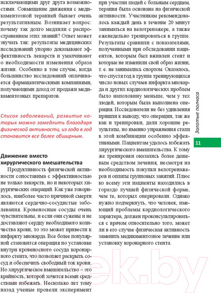 Изображение товара Книга Попурри Шведские правила здоровья (Хансен А., Сундберг К.)