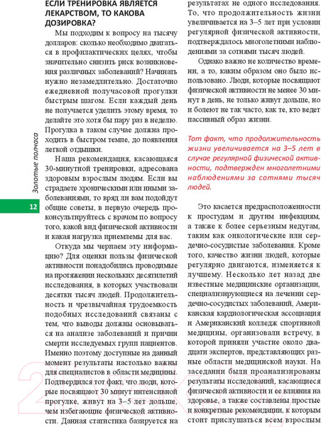 Изображение товара Книга Попурри Шведские правила здоровья (Хансен А., Сундберг К.)