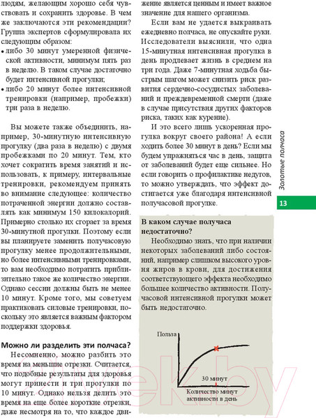 Изображение товара Книга Попурри Шведские правила здоровья (Хансен А., Сундберг К.)