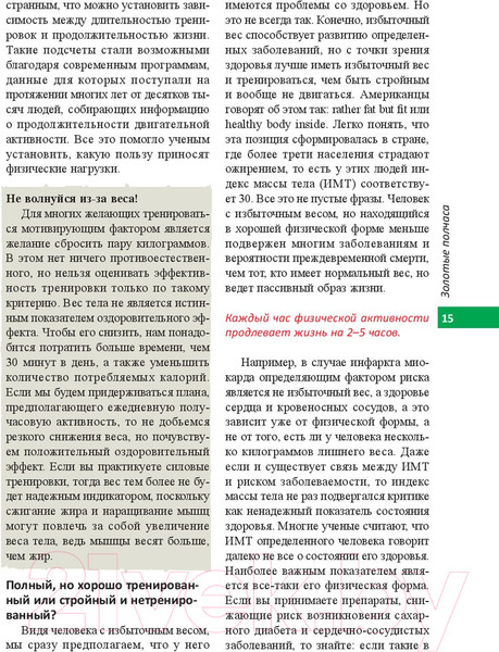 Изображение товара Книга Попурри Шведские правила здоровья (Хансен А., Сундберг К.)