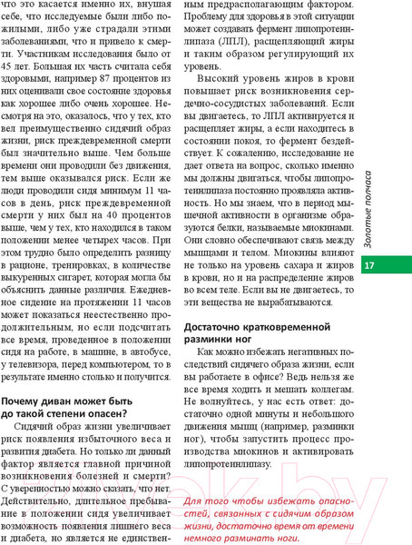 Изображение товара Книга Попурри Шведские правила здоровья (Хансен А., Сундберг К.)