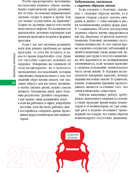 Изображение товара Книга Попурри Шведские правила здоровья (Хансен А., Сундберг К.)