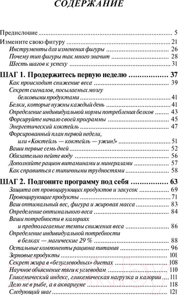 Изображение товара Книга Попурри Шейпинг-диета (Хибер Д., Бауэрман С.)