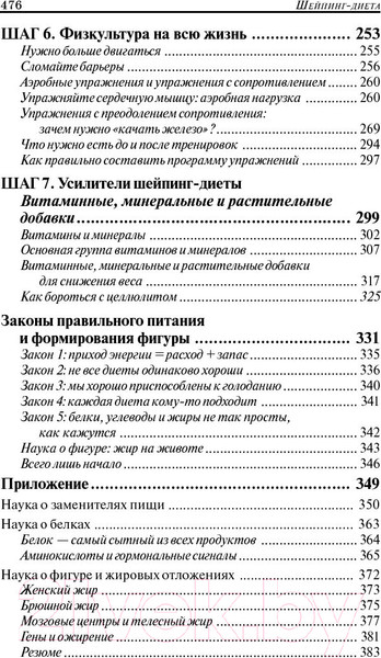 Изображение товара Книга Попурри Шейпинг-диета (Хибер Д., Бауэрман С.)