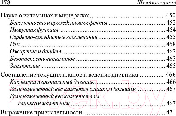 Изображение товара Книга Попурри Шейпинг-диета (Хибер Д., Бауэрман С.)