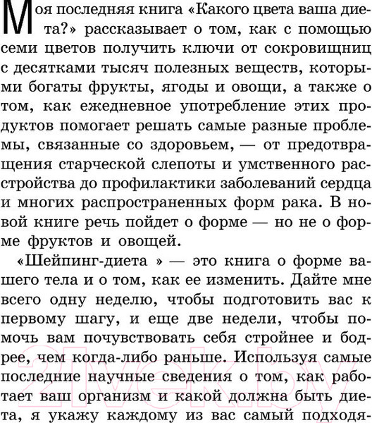 Изображение товара Книга Попурри Шейпинг-диета (Хибер Д., Бауэрман С.)