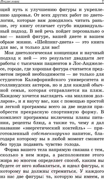 Изображение товара Книга Попурри Шейпинг-диета (Хибер Д., Бауэрман С.)