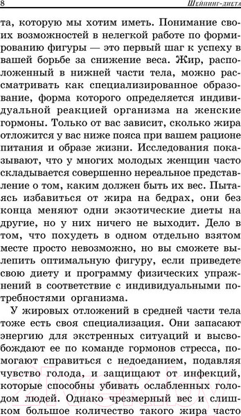 Изображение товара Книга Попурри Шейпинг-диета (Хибер Д., Бауэрман С.)