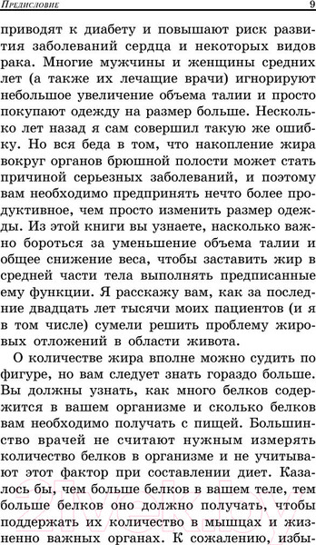 Изображение товара Книга Попурри Шейпинг-диета (Хибер Д., Бауэрман С.)
