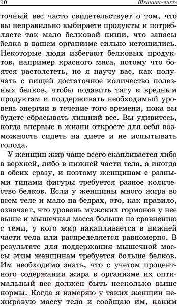 Изображение товара Книга Попурри Шейпинг-диета (Хибер Д., Бауэрман С.)