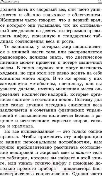 Изображение товара Книга Попурри Шейпинг-диета (Хибер Д., Бауэрман С.)