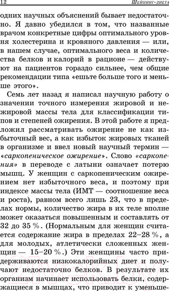 Изображение товара Книга Попурри Шейпинг-диета (Хибер Д., Бауэрман С.)