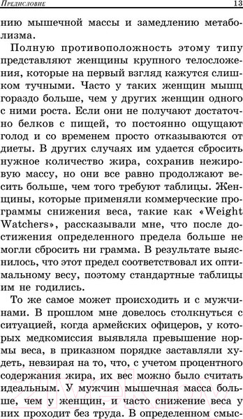 Изображение товара Книга Попурри Шейпинг-диета (Хибер Д., Бауэрман С.)