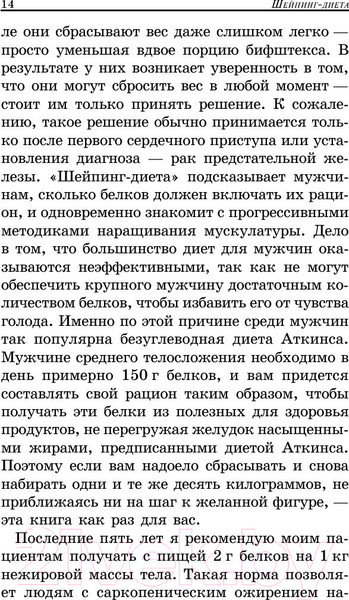 Изображение товара Книга Попурри Шейпинг-диета (Хибер Д., Бауэрман С.)