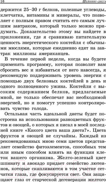 Изображение товара Книга Попурри Шейпинг-диета (Хибер Д., Бауэрман С.)