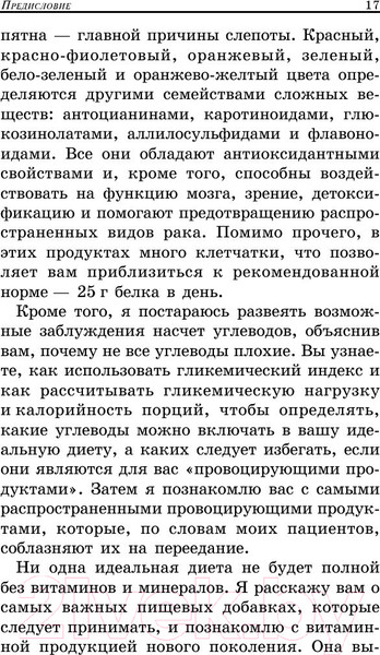 Изображение товара Книга Попурри Шейпинг-диета (Хибер Д., Бауэрман С.)